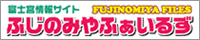 富士宮