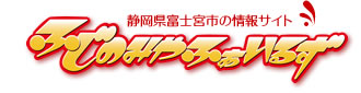 ふじのみやふぁいるず